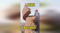 人工拆烟筒，都是这样拆的！