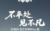 方程豹豹5推新车型：25.38万，智驾激光版可选