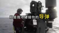 中国鹰击导弹中东亮剑，美军3200吨战舰无力还手