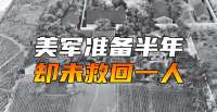 美军准备半年，一名战俘都没救回，这场救援行动为何还近乎完美？