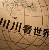 川川看世界灬