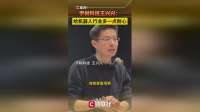 宇树科技王兴兴：给机器人行业多一点耐心
