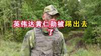 特朗普飞机还没落地，我方先送了一份大礼