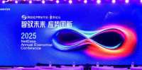 2025网易经济学家年会夏季论坛