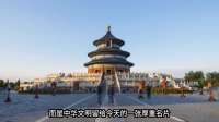 天坛为何让人一眼震撼千年古韵藏在细节里