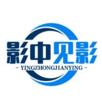 影中见影