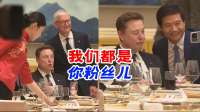 特朗普招待晚宴科技圈大佬众生相！马斯克大型宠粉现场：合影拿捏