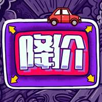 你关注的车又降价啦！