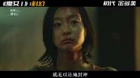 一口气22分钟看完金多美超燃科幻韩影《魔女1》全部内容！！！