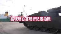 空军一号前纹丝不动！解放军硬核一幕刷屏外网，尽显大国底气