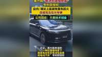 赛力斯 “电池包碰撞脱离”专利，或能避免整车起火，但危及后车