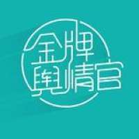 金牌舆情官