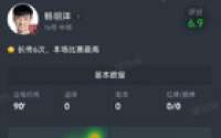 邵佳一亲眼目睹成都蓉城9连胜：3名球员成今晚最大惊喜！