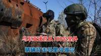俄军迎来重大威胁！乌军亚速营从100公里外：精确打击马里乌波尔