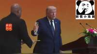 特朗普参加国宴，从不喝酒的他，喝了一小口！
