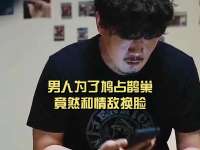 男人为了鸠占鹊巢竟然和情敌换脸