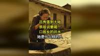 吕秀莲到大陆祭祖说：要喝一口故乡的井水，她是什么样的人？