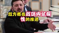 普京对决泽连斯基：4年沉浮，境遇天壤之别