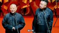郭德纲于谦爆笑相声，笑到停不下来！