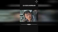 这才是真正的勇敢去做