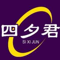 四夕君
