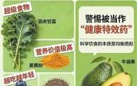 “超级食物”≠超级营养