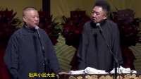 《栾云平高峰爆笑相声《翻江倒海》笑翻全场》