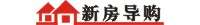 新房导购