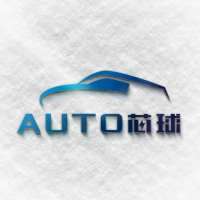 Auto芯球