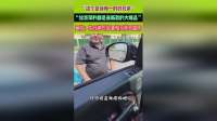 这个是我唯一的好兄弟”“给我带的都是最新款的大爆品”