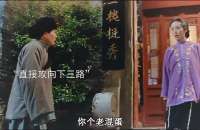 女人专攻下三路对付老头，不料全都被轻松破解