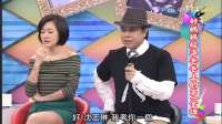 康熙来了经典片段