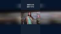 谁都可以吃，就阿飞不行