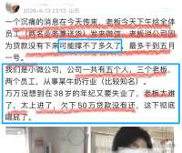 又要失业了，网友突然收到老板发来的微信：公司撑不了多久了！