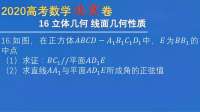 201高考数学北京卷 16 立体几何 线与面的几何性质