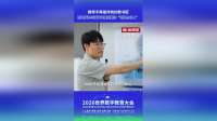 深圳市福田区教育局局长王巍：教师不再是传统的教书匠，而是成为与孩子并肩探索的“创新合伙人”