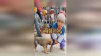 小萌娃与狗居然打了起来