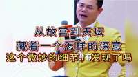 特朗普访华，从故宫到天坛，藏着一个怎样的深意？
