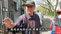 北京85岁退伍大爷，机关退休退休金有多少？直言北京小官都不算