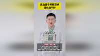降压药选得好，血压1天比1天平稳