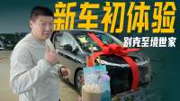 50万，值吗？别克至境世家用车分享