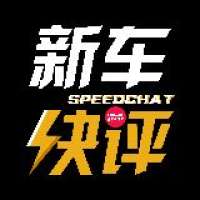 新车快评