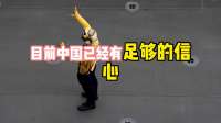 美国对中方统一最新结论：大陆只要按兵不动，越晚统一代价越小