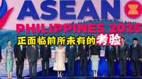 东盟峰会落幕，11国态度大转弯，会后发表联合声明，中美成核心焦点