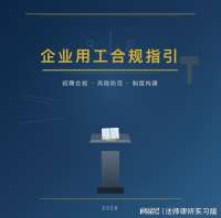 企业用工合规指引004——书面劳动合同订立的形式与时间要求
