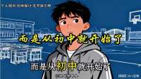家有儿子的家长必看！初中是男孩变坏的关键期，这4条铁律要早讲