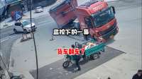 货车突然翻车，还好大爷跑的比较快，不然就没命了
