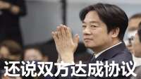 赖清德偷渡式窜访斯威士兰，台当局将推250亿元投资