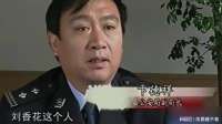 妻子红杏出墙，竟伙同新欢弑夫，丈夫死了10年都无人发现！纪