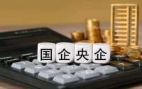 铁饭碗时代终结，央企改革影响每位打工人
